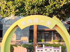 -黄埔古港