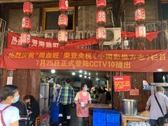 -周血旺老店