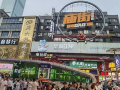 -黄兴南路步行商业街