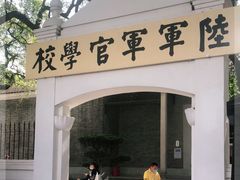 -黄埔军校旧址纪念馆