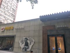 -川成串·自助串串香火锅(朝阳店)
