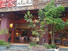 门面-临家闽南菜(大唐店)