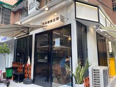 门面-CowCow其其·牛杂咖啡公司(六运店)