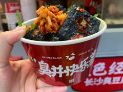 -黑色经典臭豆腐·湖南特产(步行街店)