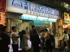 门面-豪大大鸡排(台北士林店)