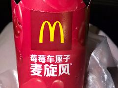 莓莓车厘子麦旋风-麦当劳(北京昌金路得来速餐厅店)