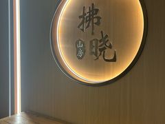 -拂晓山房·私房川菜(西门店)