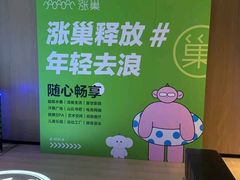 -涨巢·潮玩水疗局