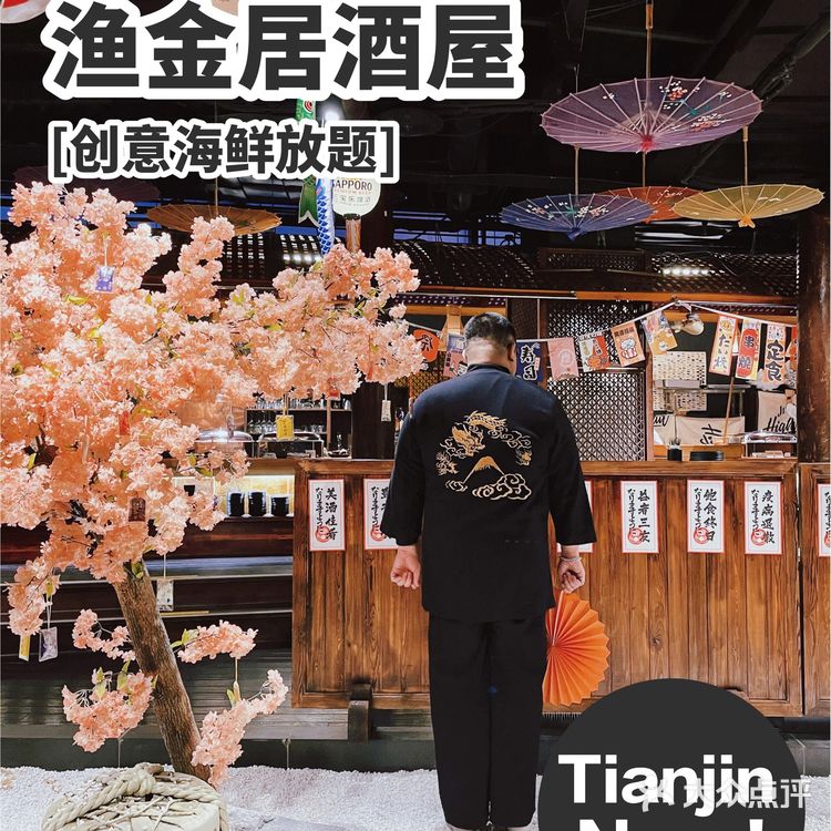 滨江道日料海鲜放题餐厅