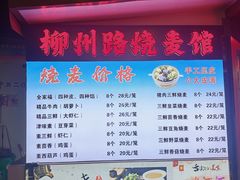 -正宗天津烧麦馆(柳州路店)