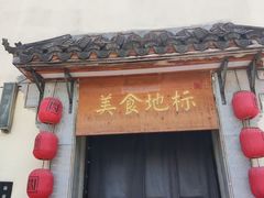 -文昌阁·长沙市井菜(美食地标店)