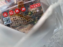 -黎里王记辣脚(黎里总店)