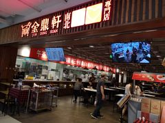 门面-金鼎轩·滋养小餐馆(联想桥店)