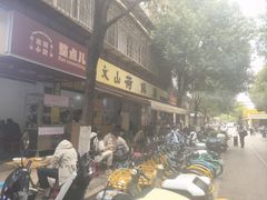 -文山荷鲜居(翠湖店)