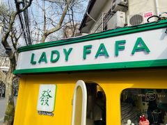 -LADY FAFA(巨鹿路陕西南路路口店)
