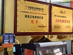 -正味斋锅巴菜(西北角店)