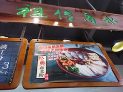 -明桂米粉(北站店)