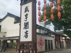 -鲁迅故里东入口停车场