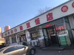 -独流饭店(静海区国土资源分局西)