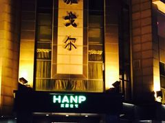 iphone_upload_pic-雅戈尔富宫大酒店(观前街店)