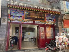 门面-刘纪孝腊牛羊肉(北广济街店)