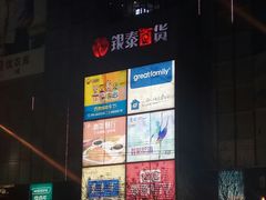 -银泰百货(北京大红门店)