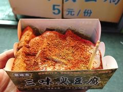 -老绍兴三味臭豆腐(奥林匹克购物广场店)