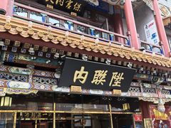 -北京前门大栅栏