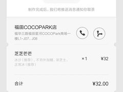 -喜茶(深圳福田星河COCO Park店)
