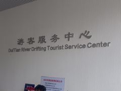 -对天河漂流