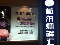 iphone_upload_pic-猪啊牛呀羊啊铜盘烤肉(正大广场店)
