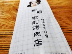 -梅梅家的烤肉店(槐北路店)