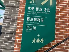 -老鼎丰(靖宇街总店)