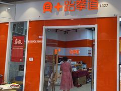 -贝+跆拳道(新天地道馆)