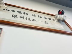 -山水肠粉(盐田店)