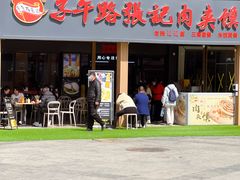 门面-子午路张记肉夹馍(兵马俑店)