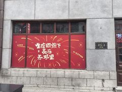-老鼎丰(靖宇街总店)