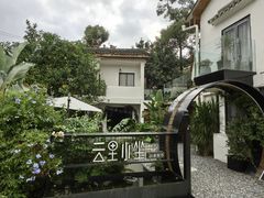 -云里小坐·小院里·团建·宴请·下午茶(三圣乡店)