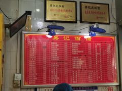 -易记皮肚面(明瓦廊店)