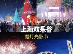 -上海欢乐谷
