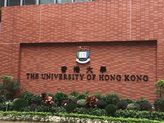 -香港大学