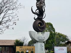 -良渚古城遗址公园