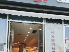 -长发西饼(临顿路店)