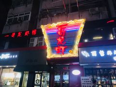 -金陵一哥龙虾馆(三牌楼总店)