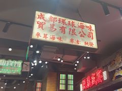 -萍姐火锅·公路夜市(南京新街口店)