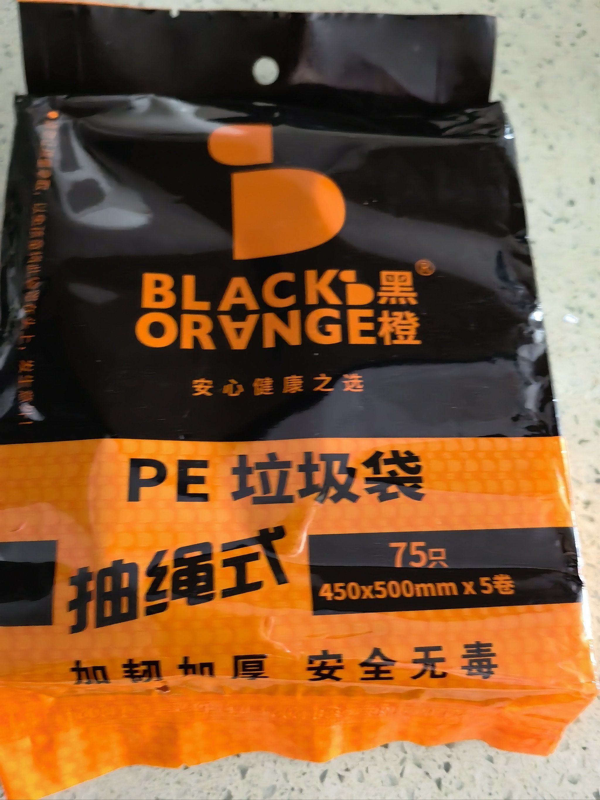 可降解的环保垃圾袋