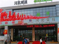 门面-望都服务区餐厅