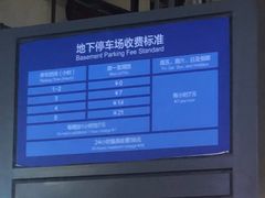 -嘉亭荟城市生活广场-停车场