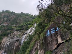 -天台山琼台仙谷景区