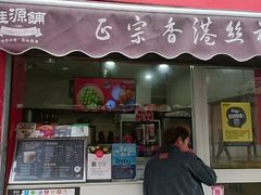 -桂源铺奶茶店(湟普汇店)